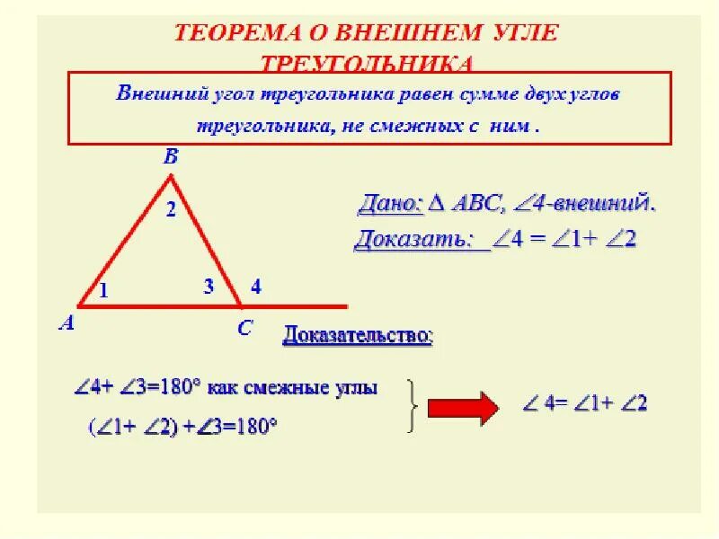 Функции углов треугольника. Углы треугольника. сумма углов треугольника. внешний угол треугольника. треугольник в треугольнике углы.