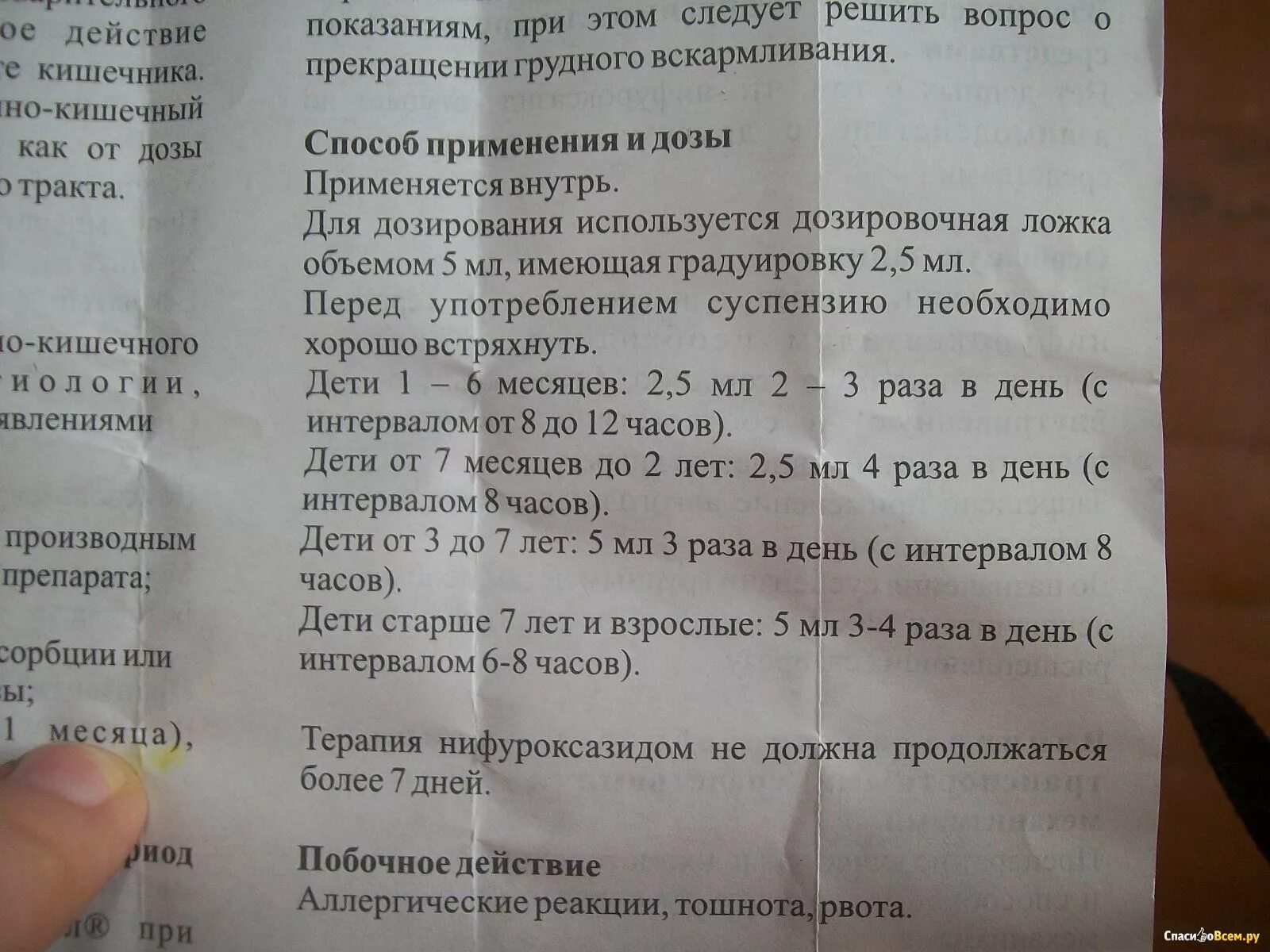 Энтерофурил сколько взрослым. Энтерофурил собаке дозировка суспензия. Энтерофурил суспензия дозировка для детей. Энтерофурил дозировка для детей.