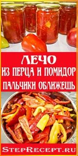 Лечо из болгарского перца пропорции