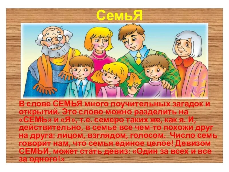 Почему появляется семья. Возникновение семьи. Происхождение слова семья. Происхождение семьи для детей. Происхождение слова семья в русском языке.