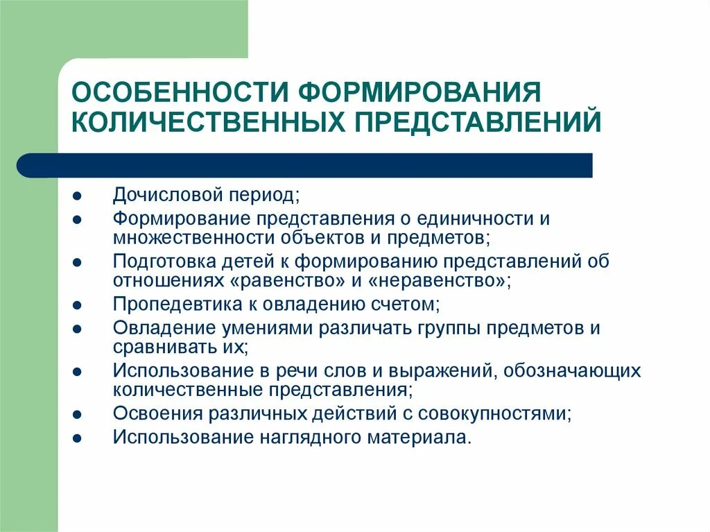 Формирование количественных представлений у детей. Методика формирования количественных представлений. формирование количественных представлений у дошкольников. особенности развития количественных представлений у дошкольников. методика развития количественных представлений у дошкольников.