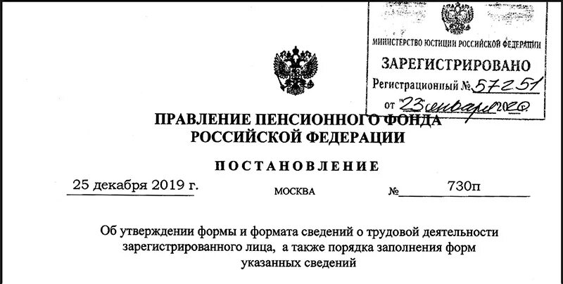 Постановление правительства рф пенсионного фонда