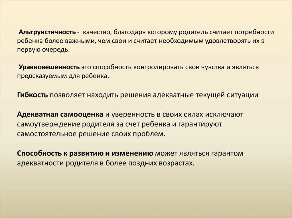 Потребность в обеспечении безопасности. Потребности приемного ребенка. Представление о потребностях развития приемного ребенка. Качества компетенции приёмного родителя. Необходимые родительские компетенции приемного родителя.