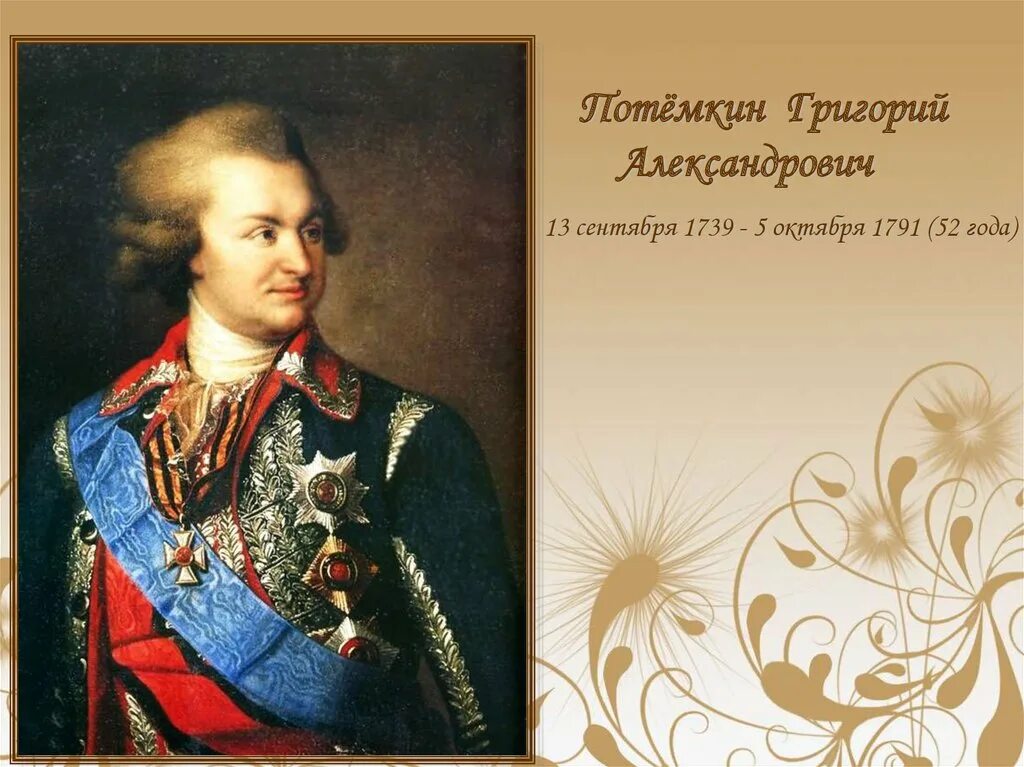 Деятельность г а потемкина