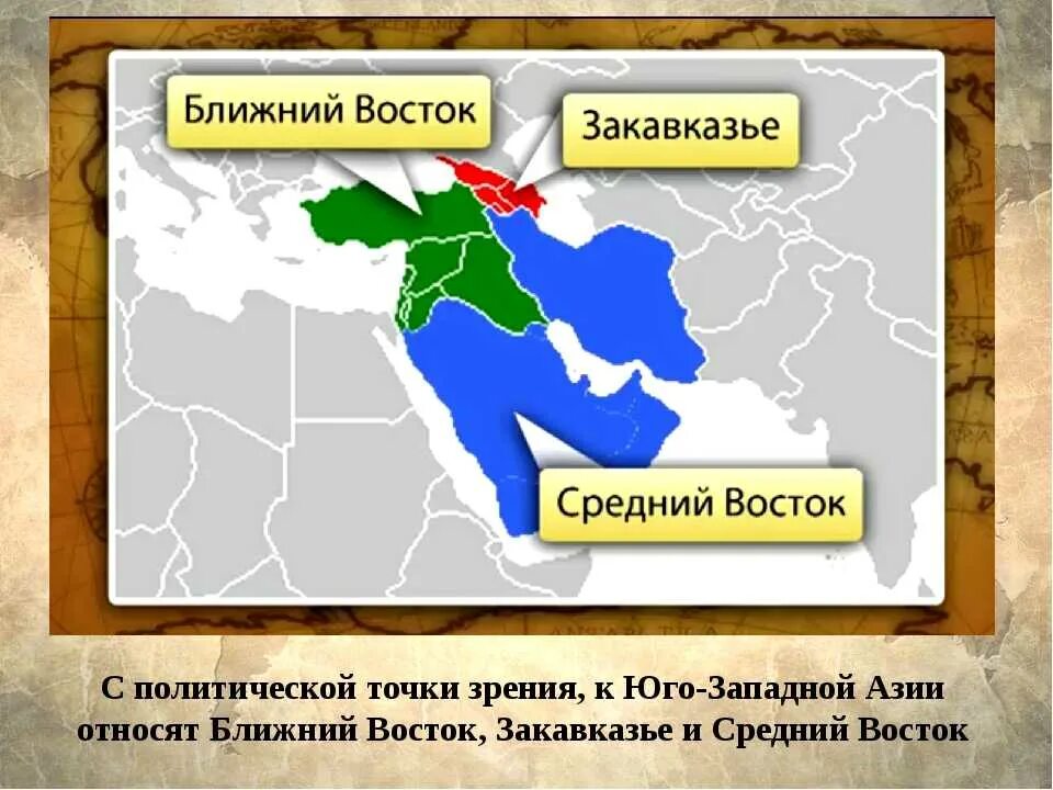 Ближний и средний Восток. Страны ближнего Востока. Средний Восток. Средний Восток и Ближний Восток разница.