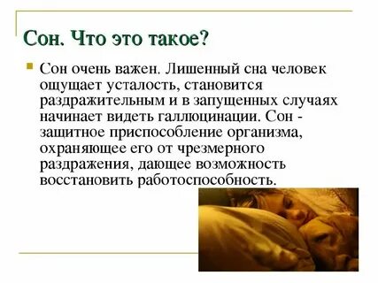 Общие сны это