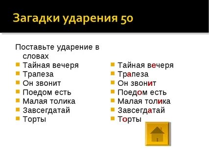 Ударение в слове инсульт