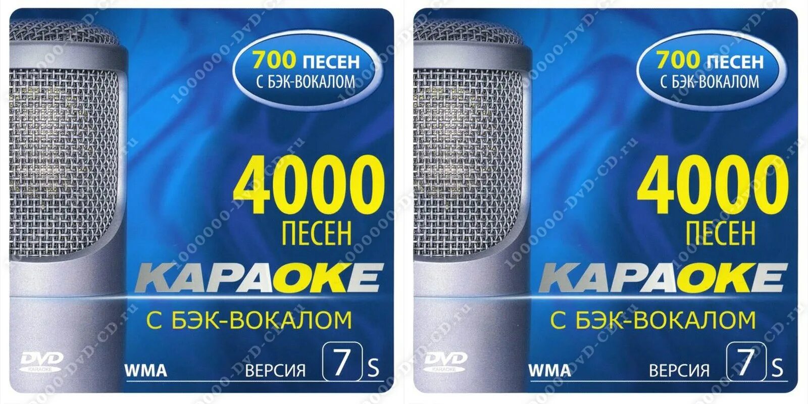 Встанем с бэк вокалом. Диск караоке Samsung ver 6. DVD диск караоке Samsung (ver. 5.2) DVD. Караоке 4000 песен DVD CD. Караоке с бэк-вокалом 4000.