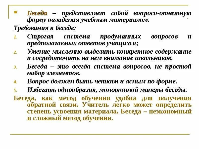 Метод обучения представляет собой систему. Метод обучения представляет собой систему. Метод обучения представляет собой систему. Методика как наука. Метод обучения представляет собой систему.