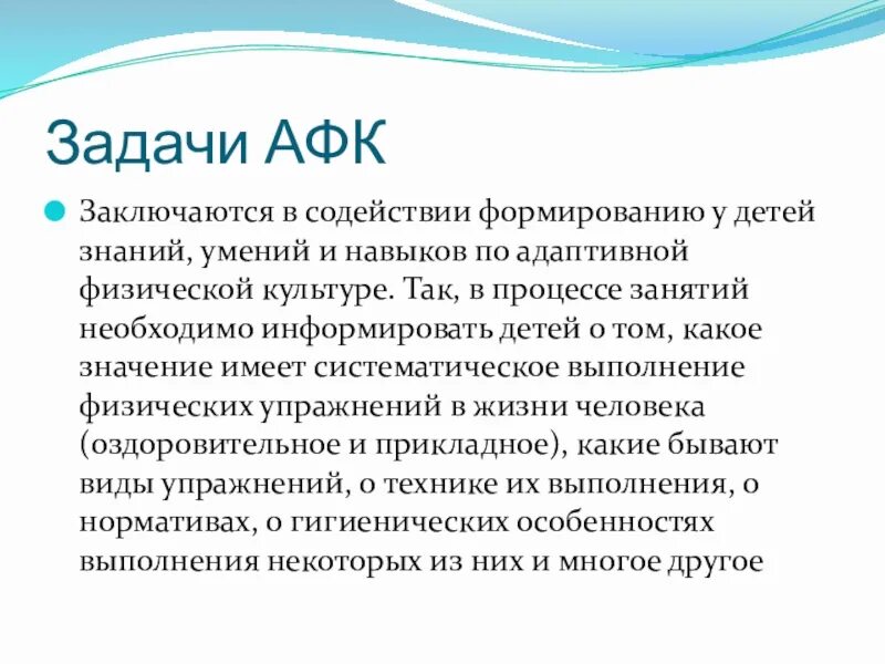 Адаптивное физическое воспитание задачи. Адаптивное физическое воспитание задачи