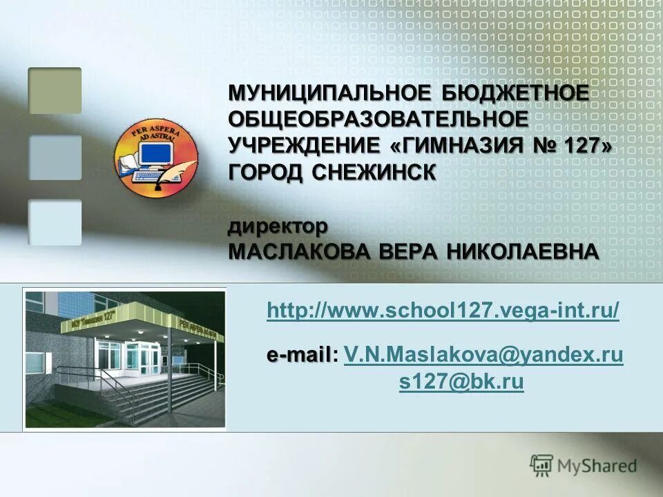 127 школа снежинск. Гимназия 127 выпускники. Гимназия 127 выпускники 2008 года. Сайт 127 снежинск. Гимназия 127 снежинск.