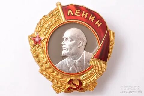Орден ленина год