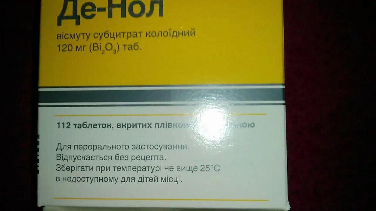 Сколько пить де нол. Де нол висмута субцитрат. Де нол Улькавис. Висмута субцитрат. Фосфалюгель и де нол.