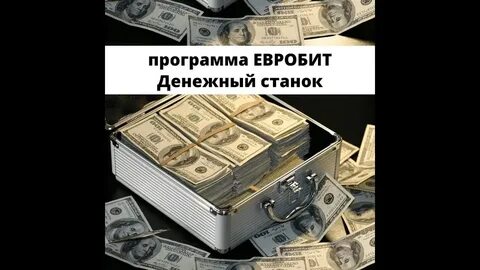 Евробит музыка