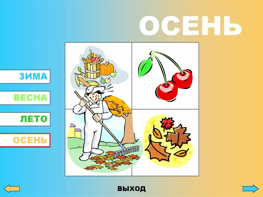 Времена года информатика. Создать слайд времена года. Времена года слайд для презентации. Презентация по информатике времена года. Проект времена года по информатике.