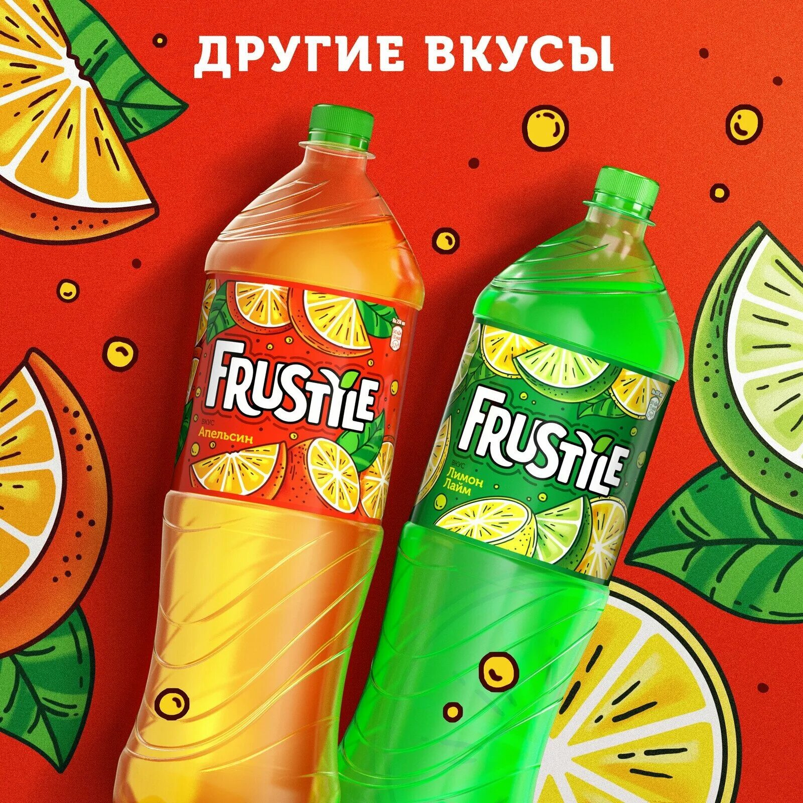 Frustyle апельсин. напиток фрустайл 2л. Frustyle апельсин. Frustyle апельсин. Frustyle апельсин.