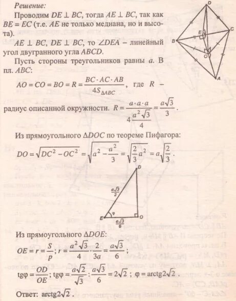 Плоскость авс перпендикулярна плоскости авк. Правильные треугольники abc и dbc расположены. 6 задание егэ математика профиль. Авс прямоугольный треугольник угол с 90 сд высота. Два правильных треугольника abc и dbc расположены так что их плоскости.