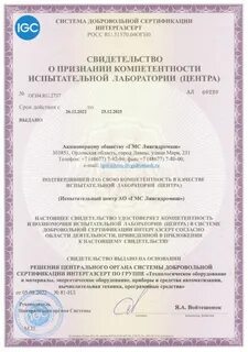 Интергазсерт