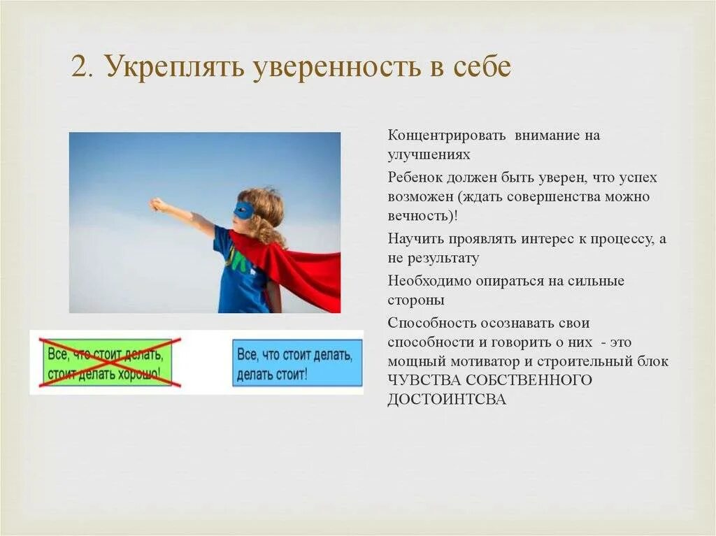 Уверенность в себе. Повышение уверенности в себе. Формирование уверенности в себе. Уверенность в себе рекомендации. Почему уверена в том что