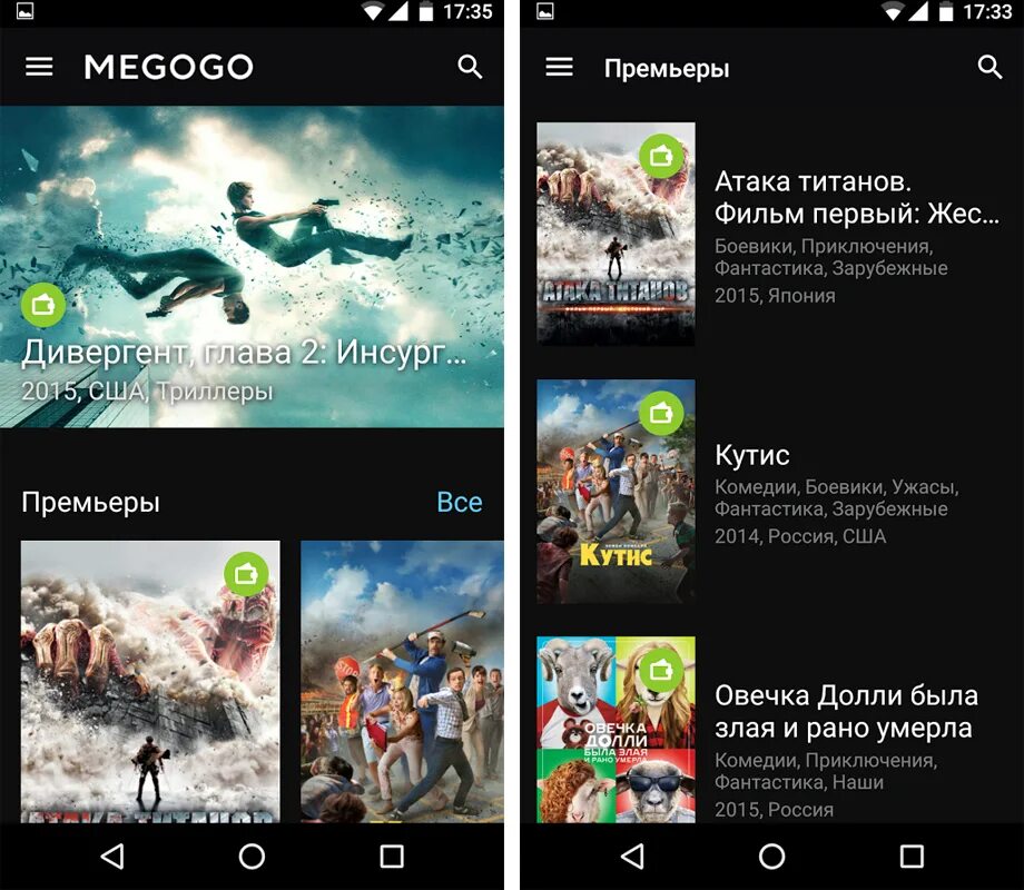 Мегого андроид. Мегого. мегого тв. megogo приложение. мегого телефон.