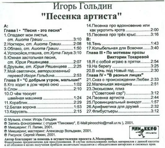 Песня про игоря текст