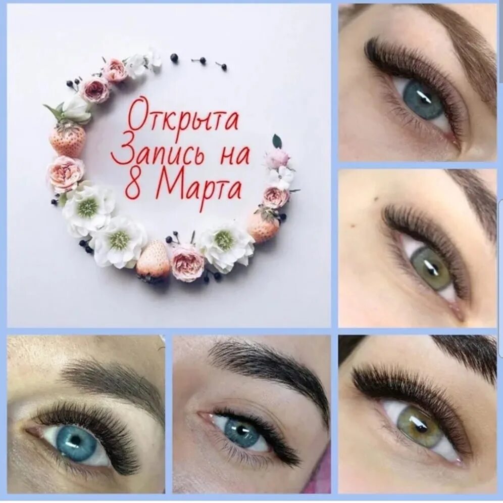 Запись на январь открыта картинки наращивание ресниц. Открыта запись на наращивание ресниц. идет запись на наращивание ресниц. запись на ресницы к 8 марта. открыта запись на ресницы.