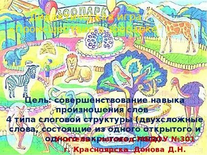 Зоопарк цели