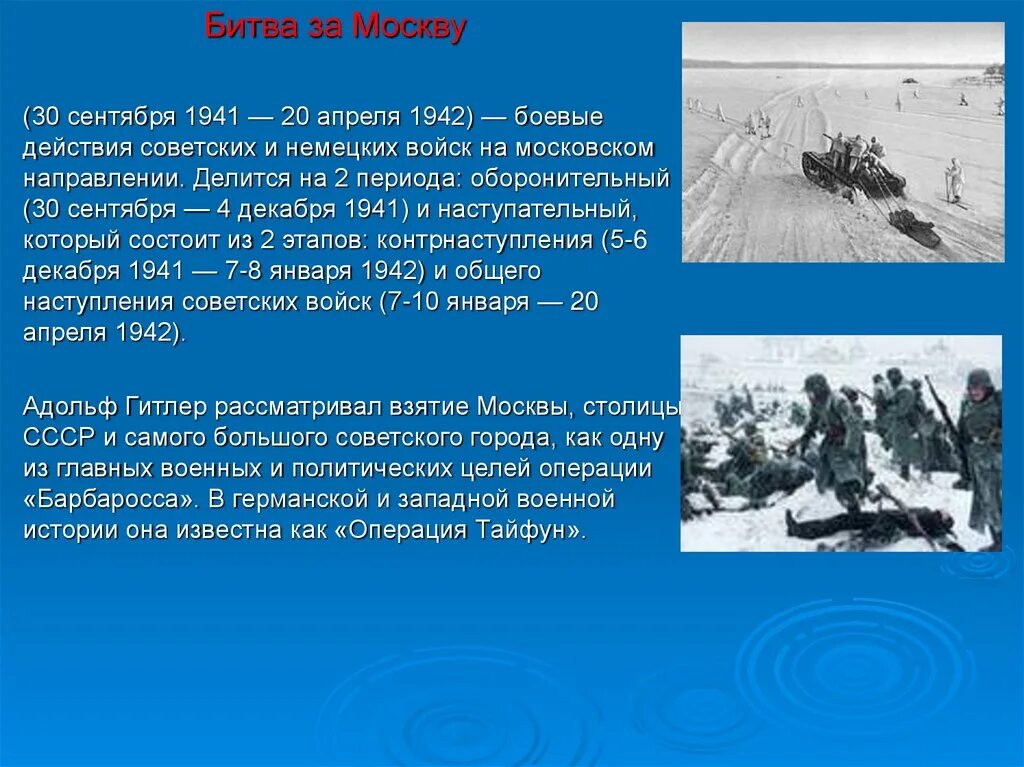 Итоги Московской битвы 1941-1942. Итоги Московской битвы 1941-1942 кратко. Московская битва 1941 год этапы. Итоги битвы за Москву 1941-1942. Московская битва презентация