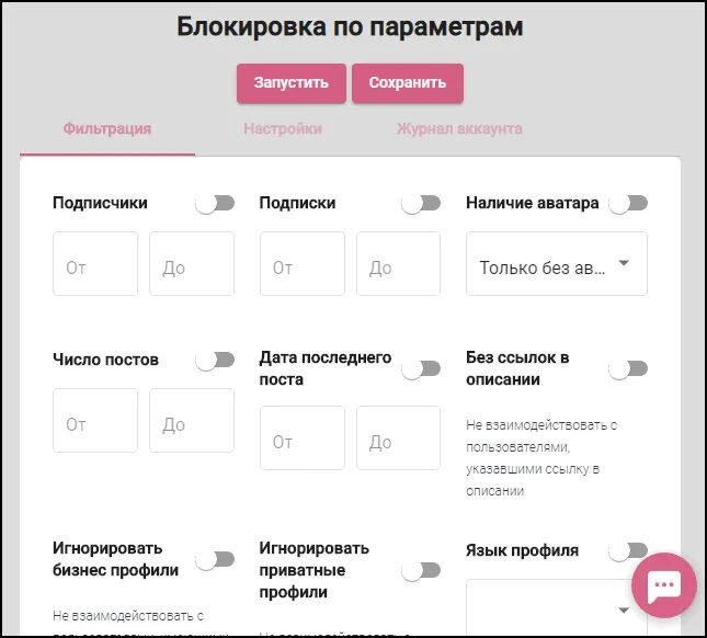 Удалить ботов приложение. Чистка ботов. чистка инстаграм от ботов. чистка аккаунта. как накрутить ботов в инсте.