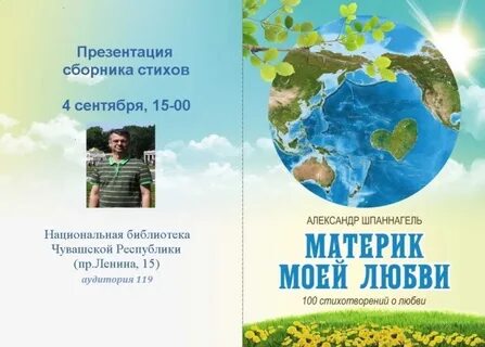 Презентация книги стихи