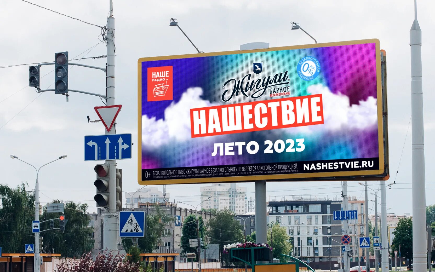 Фестиваль Нашествие 2023. Наше радио Нашествие 2023. Нашествие лето 2023. Нашествие 2023 афиша. Нашествие 2023 год