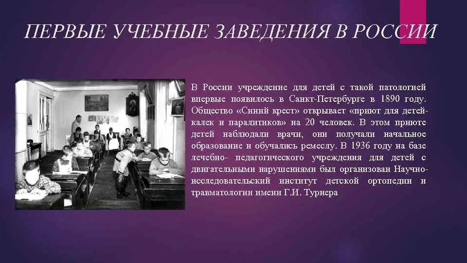 Заведение значение. Первые учебные заведения в России. Общество синего Креста. " Учебные заведения то" (перечислить все, подробно рассказать об одном). С первым учебным.