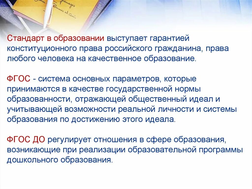 Какие из перечисленных прав гарантирует конституция. Конституционное право человека на образование.