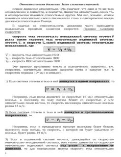 Относительность движения 9 класс конспект