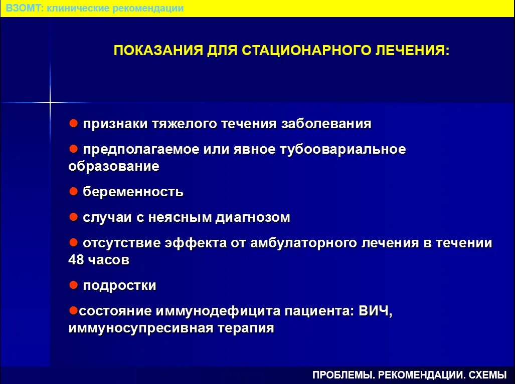 Воспаление матки у женщин симптомы и лечение. Воспалительные заболевания органов малого таза. Осложнения воспалительных заболеваний органов малого таза. Воспаление органов малого таза у женщин. Заболевания органов малого таза у женщин.