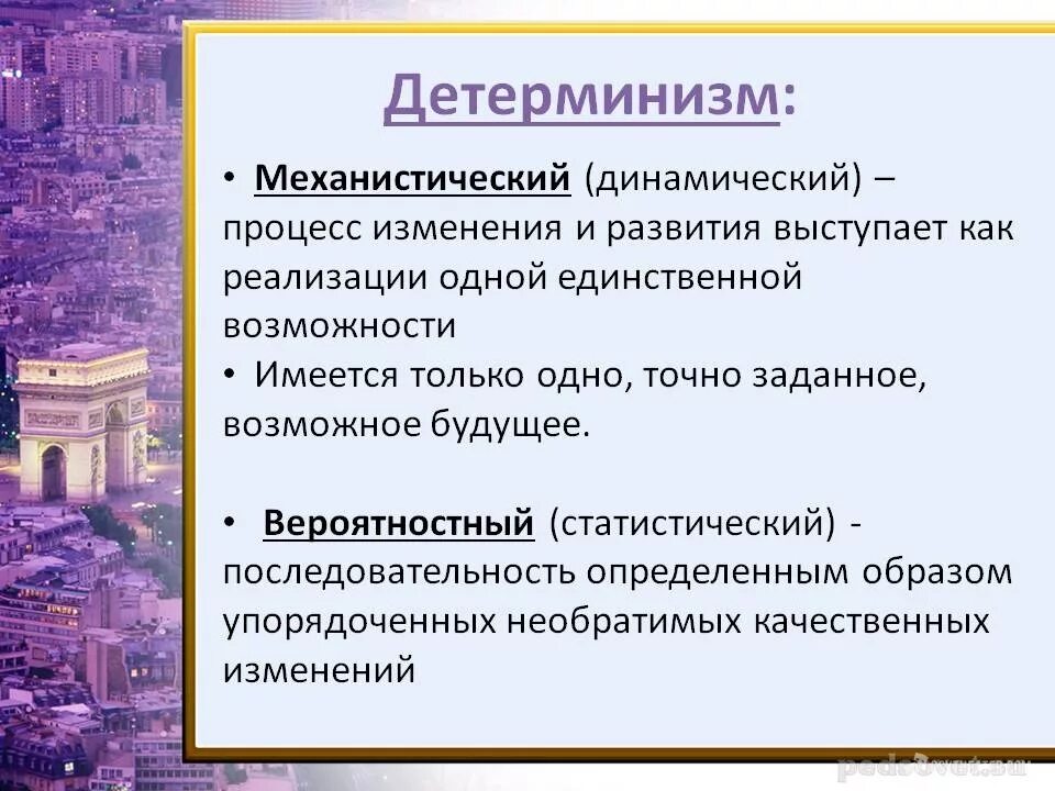 Процесс детерминизма. Детерминизм это в философии. концепция вероятностного детерминизма. механистический детерминизм. вероятностный детерминизм.