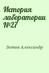 27 читать