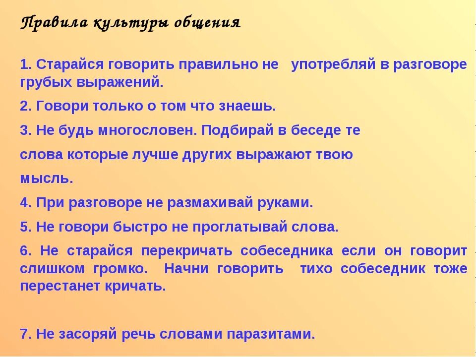 Нормы современного общения. Памятка культура общения. Правила культурного общения. Памятка культурного общения. Памятка по общению с людьми.