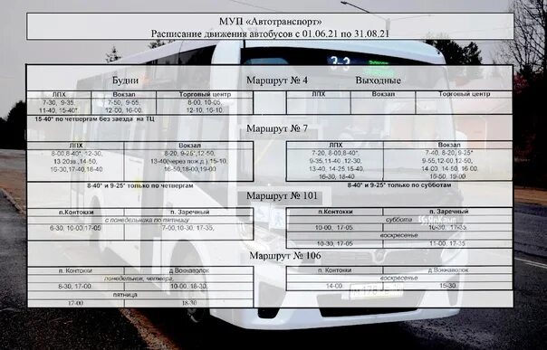 Автобусы вояж костомукша. Муп автотранспорт костомукша расписание автобусов 2025. муп автотранспорт костомукша. расписание автобусов костомукша. муп автотранспорт костомукша расписание.