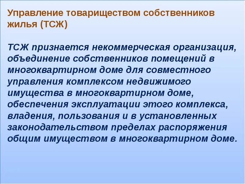 Управление многоквартирным домом собственников. Управление товариществом собственников жилья. управление тсж. товарищество собственников жилья (тсж). управляющему товарищества собственников жилья.