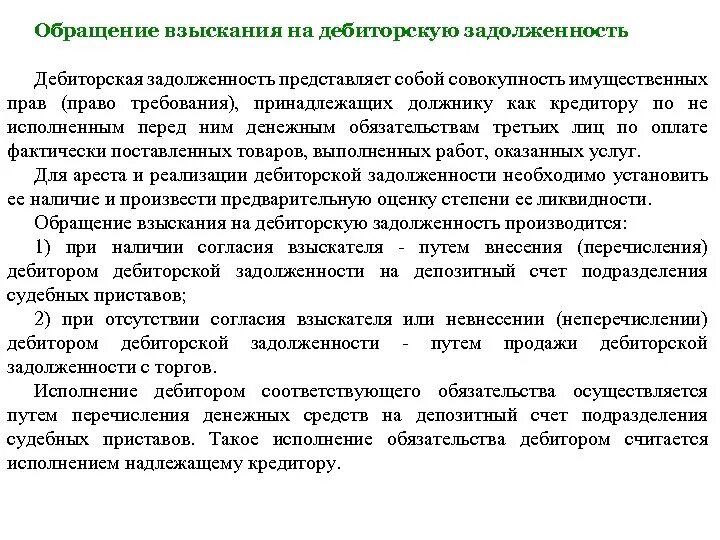 Реализации полномочий по взысканию дебиторской задолженности