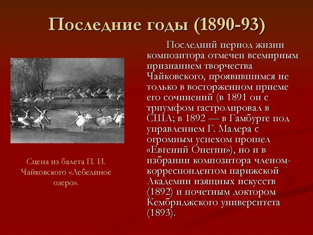 Смерть Чайковского. Смерть Петра Чайковского. Последние годы жизни Чайковского.