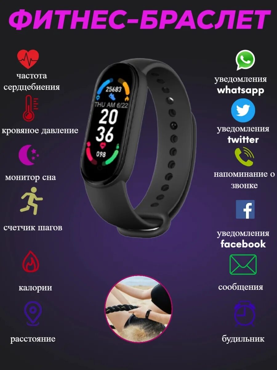 Smart Band 6 m6. Smart Band m6 смарт часы. Фитнес браслет Smart Band m6. Март часы банд 6. Как настроить смарт часы band