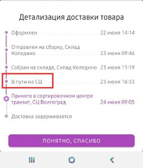 Почему не переводится на кошелек вайлдберриз. Вайлдберриз посылка что такое в пути на СЦ. В пути на СЦ вайлдберриз что это. Статус на валберис в пути на СЦ. Доставка вайлдберриз.