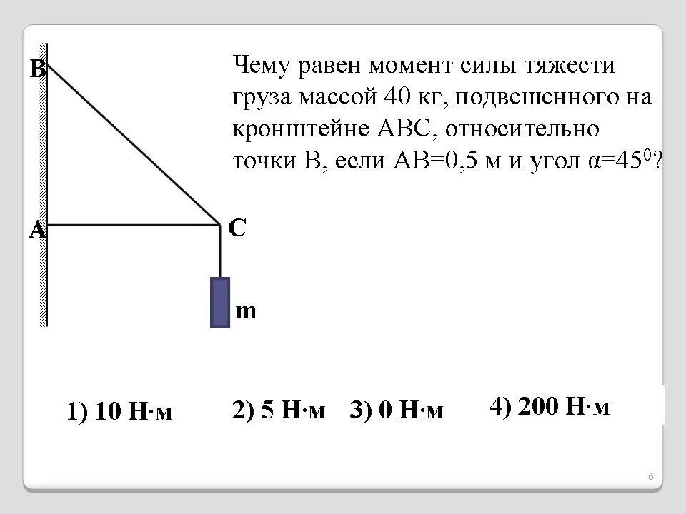 Момент силы центра тяжести. Момент силы тяжести относительно точки. силы действующие на кронштейн. момент силы тяжести груза.