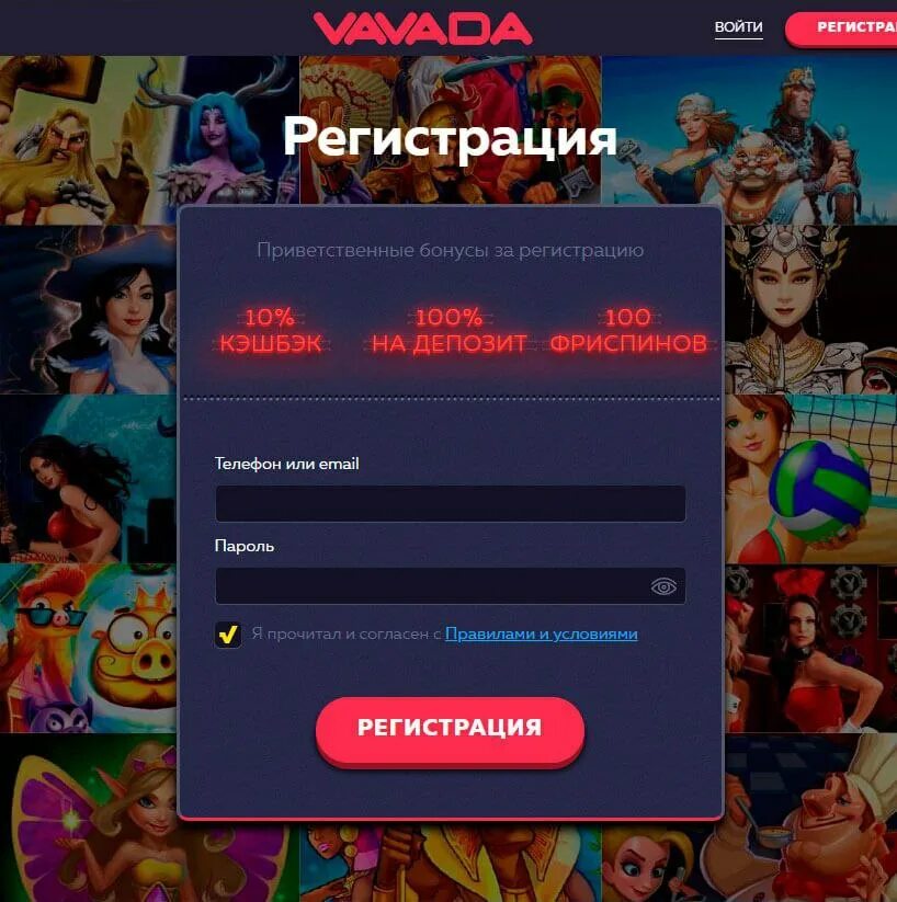 Вавада казино. Вавада регистрация. Vavada Casino регистрация. Казино регистрация. Вавада зеркало 22