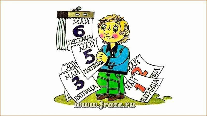 7 пятниц на неделе значение фразеологизма. Семь пятниц на неделе. семь пятниц на неделе фразеологизм. семь пятниц на неделе рисунок. семь пятниц на неделе значение фразеологизма.