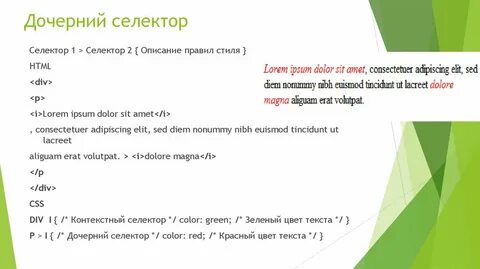 Css дочерние