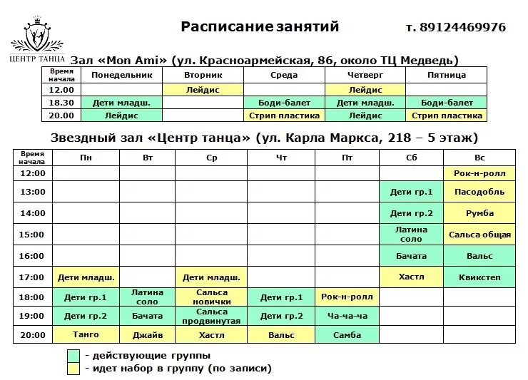 Расписание центр. Сервис расписаний.