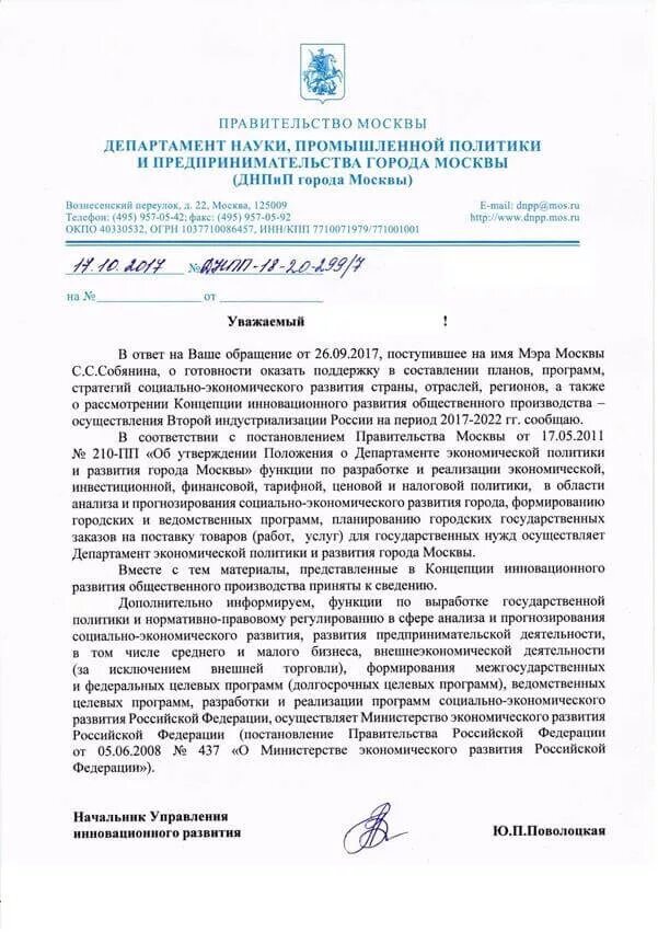 Политика письмо